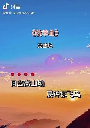 牧羊曲抖音版剪辑教程怎么做？视频编辑的步骤和技巧是什么？