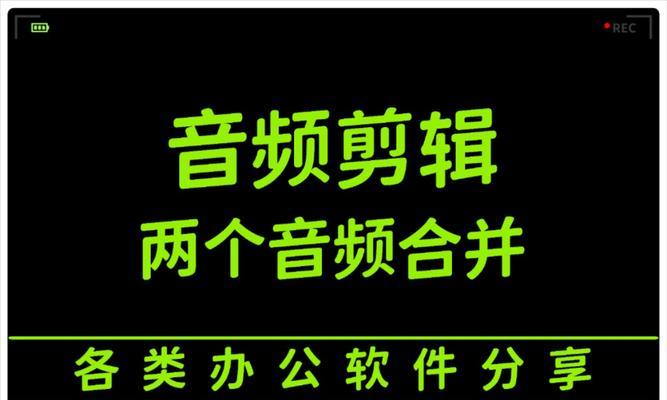 抖音剪辑音频内容怎么修改？音频编辑的正确步骤是什么？