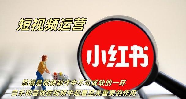 小红书教育类剪辑怎么做？如何打造高质量教育内容？