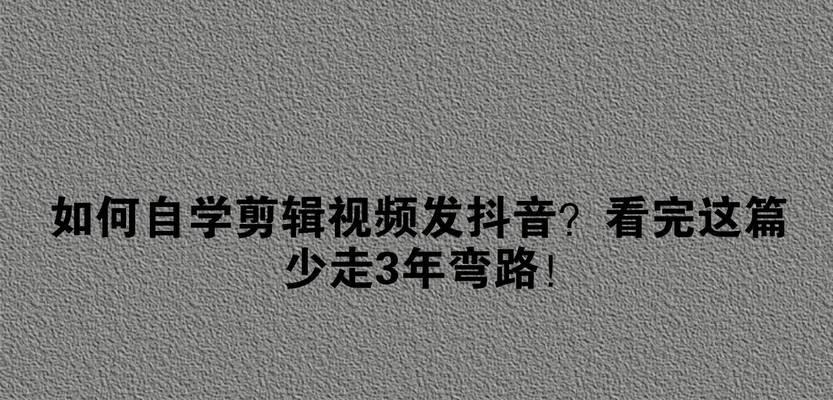 在线版抖音视频剪辑教程？剪辑功能使用常见问题解答？