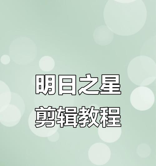 快手视频怎么剪辑？剪辑作品时常见的问题有哪些？