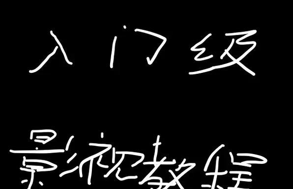 抖音影视剪辑怎么换？操作步骤和常见问题解答？