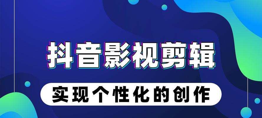 抖音视频剪辑技巧：如何删除视频的开头部分？