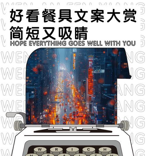 餐具营销文案网站怎么做？如何打造吸引顾客的文案？