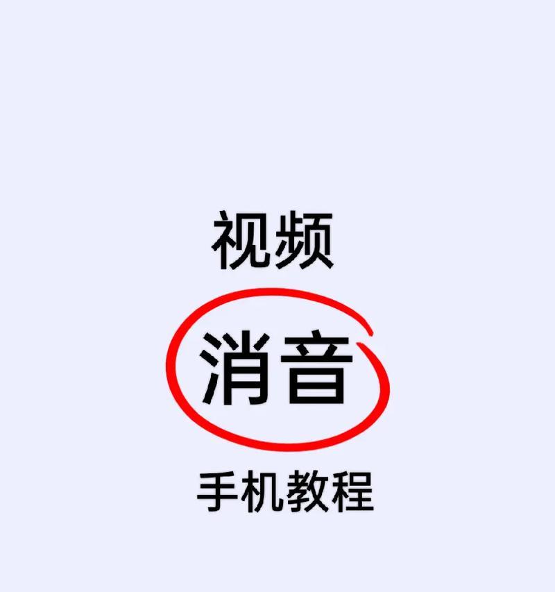 如何剪辑20秒的抖音配音视频？剪辑过程中常见问题有哪些？