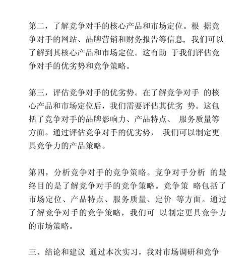 如何撰写竞争网站内容分析报告？常见问题有哪些？