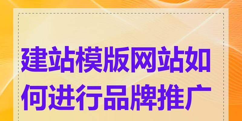 网站开始如何做推广？有哪些有效的推广策略？