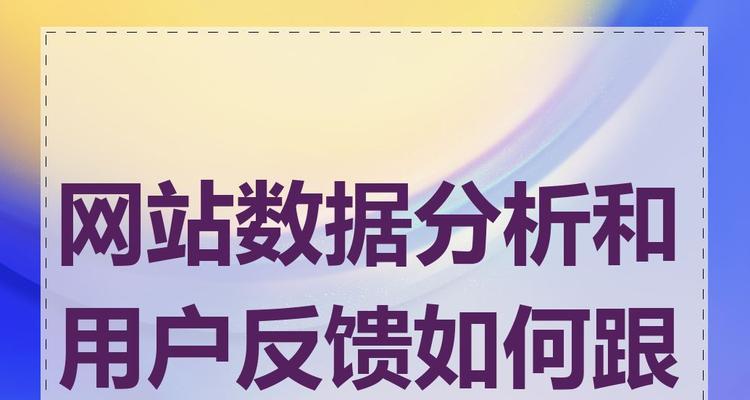 怎么做好网站数据分析？掌握哪些关键指标？