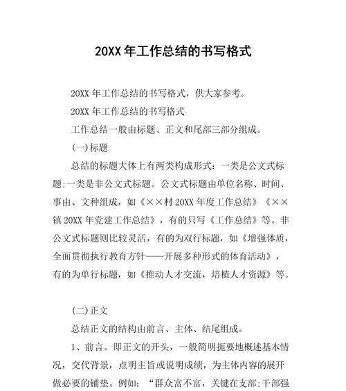 网站架构工作总结怎么写？有哪些常见问题需要关注？