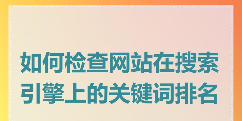 怎么搜整个网站的关键词？网站搜索功能使用方法是什么？