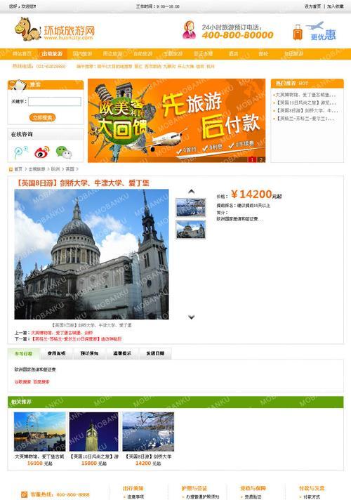 怎么分析旅行社网站？网站优化和用户体验的关键点是什么？