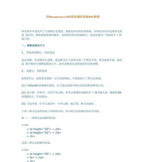 在Dreamweaver中编辑HTML文档的步骤是什么？有哪些技巧可以提高效率？