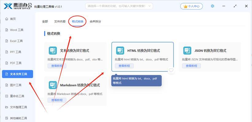 HTML格式文档有哪些类型？它们各自有什么特点？