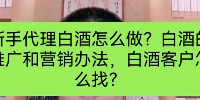 如何找白酒网站推广？有哪些有效的方法和策略？