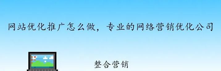 网络营销网站怎么样做？如何提升网站的SEO效果？