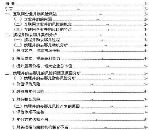 并购网站分析报告怎么写？需要包含哪些关键要素？