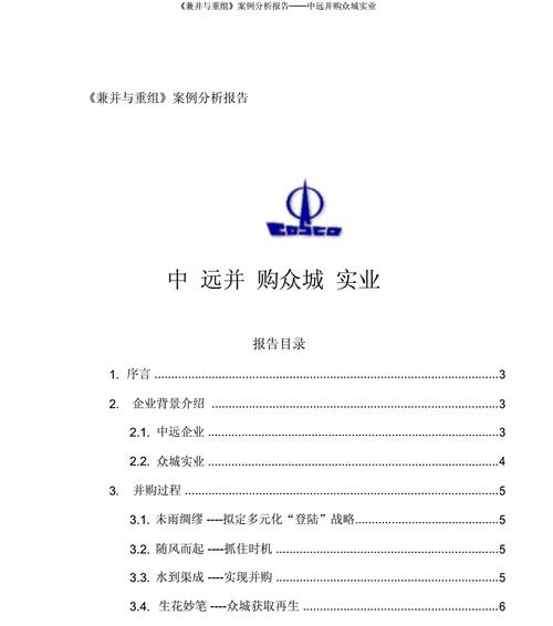 并购网站分析报告怎么写？需要包含哪些关键要素？