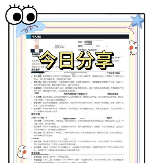 负责网站推广如何写简历？简历中应包含哪些关键要素？