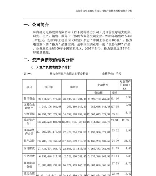 偿债能力分析网站怎么做？如何确保分析的准确性？