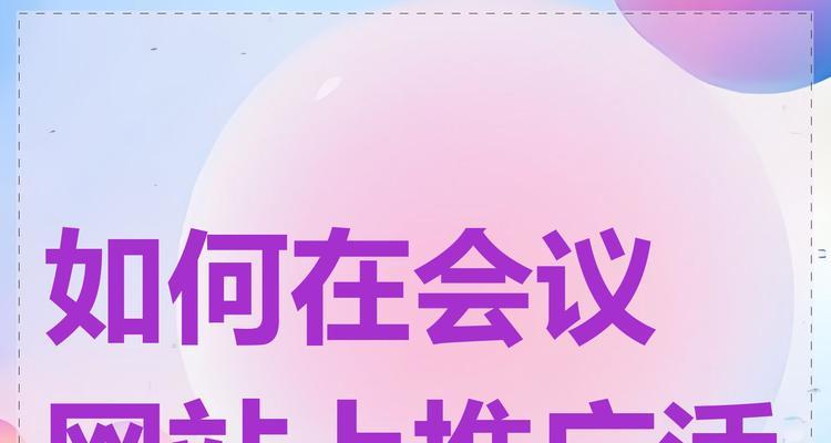 如何将推广电话有效嵌入网站？常见问题有哪些？