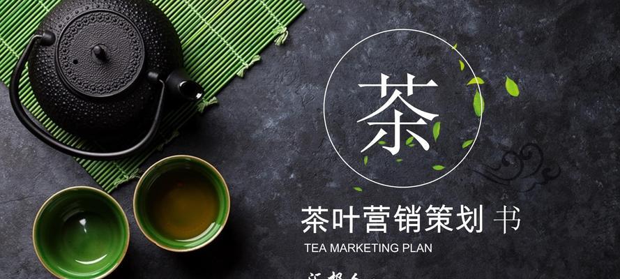 茶叶营销方案网站怎么设计？如何有效吸引客户？