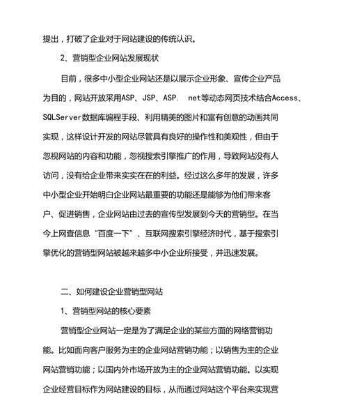 怎么增加营销网站访问量？有效策略有哪些？