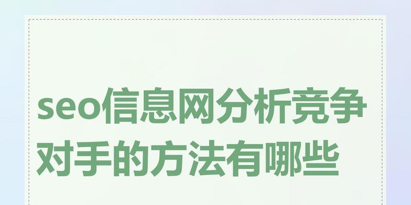 网站竞争者分析怎么写？如何有效进行网站竞争分析？