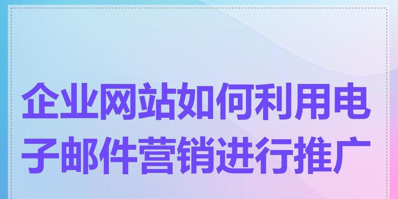 企业网站怎么营销？如何有效提升在线销售业绩？