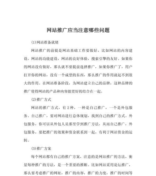 新的网站如何宣传推广？有哪些有效策略可以快速提升知名度？