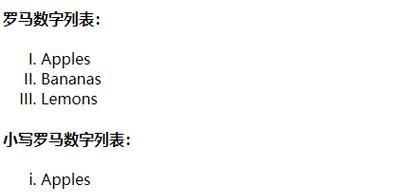 HTML列表有哪些类型？如何使用它们创建有序和无序列表？