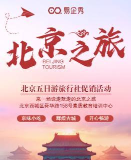旅游行业如何推广网站？有哪些有效的策略和方法？