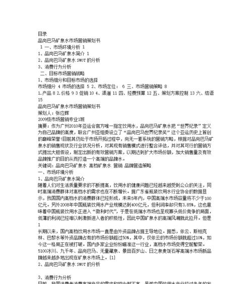 网站营销策划价格怎么写？如何制定合理的策划费用？