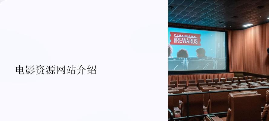 如何打造好电影网站推广？推广策略和常见问题解答？