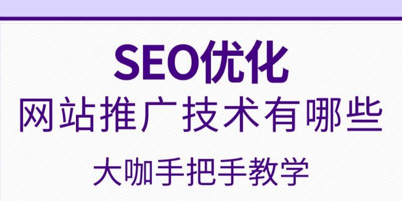 如何推广一个新网站seo专员？有哪些有效的SEO策略？