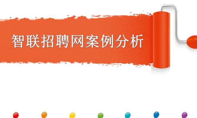 智联网站技巧分析怎么做？如何提升网站SEO效果？