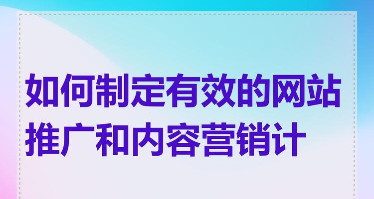 如何打造好品牌网站推广？有哪些有效策略和常见问题解答？