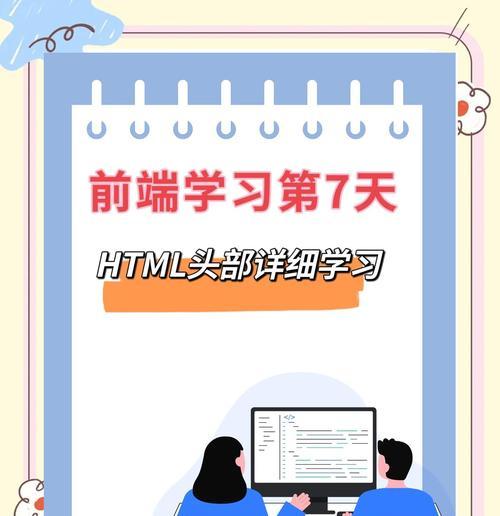 HTML学习内容包括哪些？如何系统掌握HTML基础？