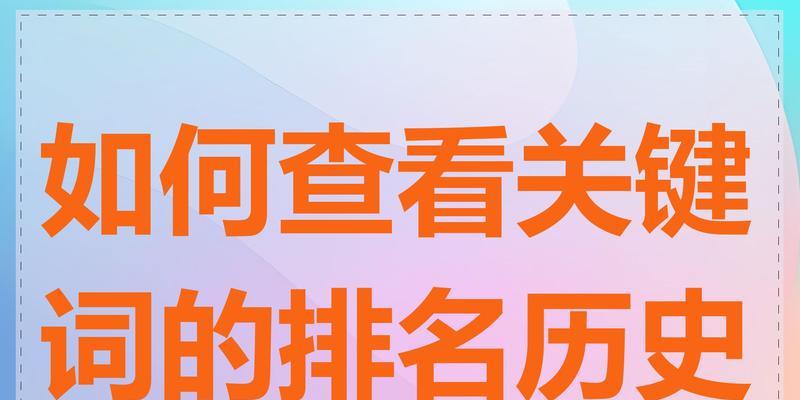 网站关键词怎么排列？排列顺序对SEO有什么影响？