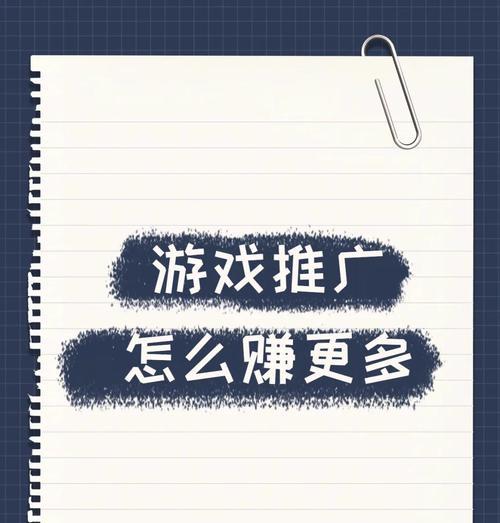 要如何推广游戏网站？有效策略和常见问题解答？