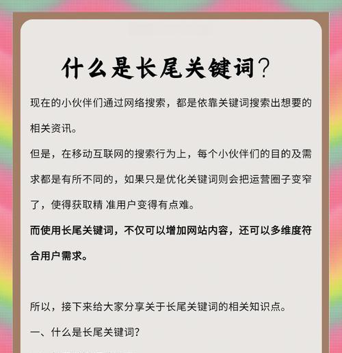 网站长尾关键词怎么选？如何有效提升SEO排名？