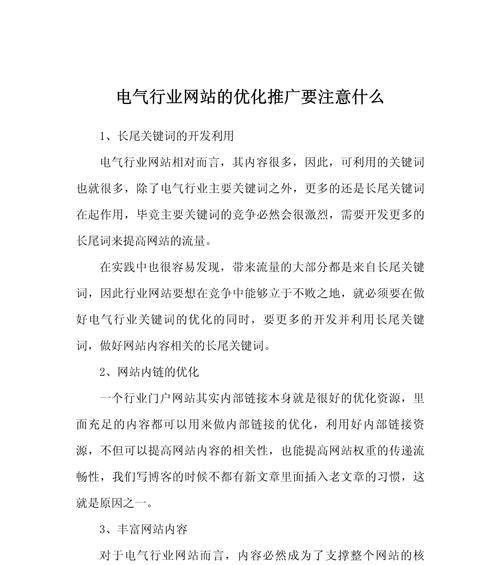 有效网站推广如何做？掌握哪些策略可以提升网站流量？