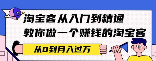 如何推广一个淘宝客网站？有效策略和常见问题解答？