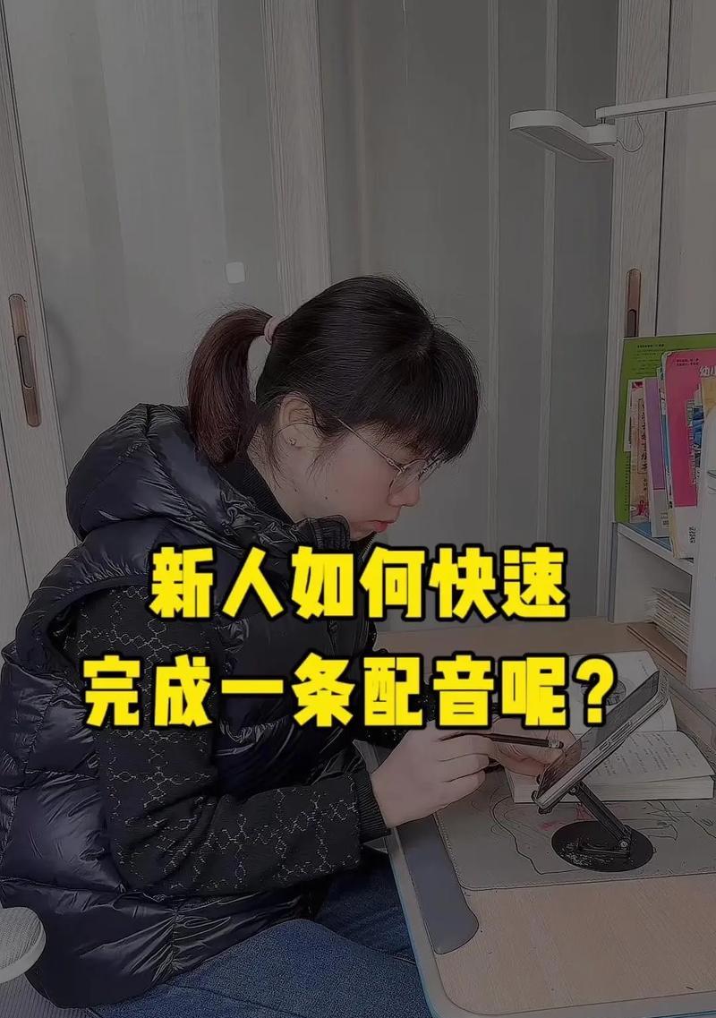 20秒抖音配音视频剪辑技巧？如何快速编辑配音视频？