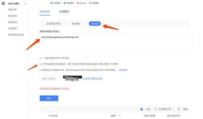 网站地图如何提交？提交后多久能被搜索引擎收录？