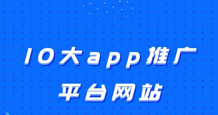 如何有效推广app网站？常见问题有哪些解决方法？