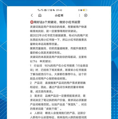 小红书流量关键词怎么看？如何分析和优化？