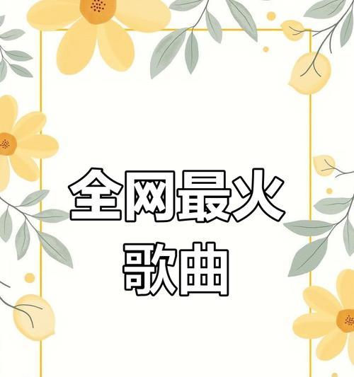 抖音剪辑歌曲爆火怎么办？如何合法使用热门音乐？