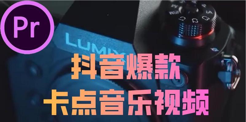 抖音剪辑歌曲爆火怎么办？如何合法使用热门音乐？