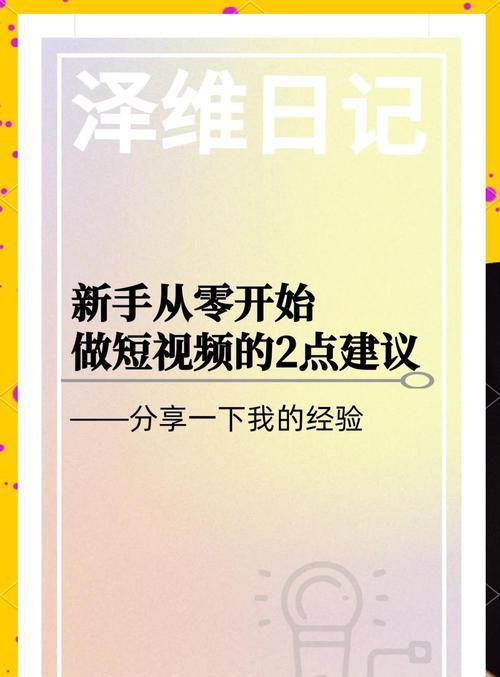 短视频优化排名怎么做？提升短视频排名的有效策略是什么？