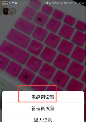 快手弹幕屏蔽关键词的方法是什么？如何有效管理直播互动内容？